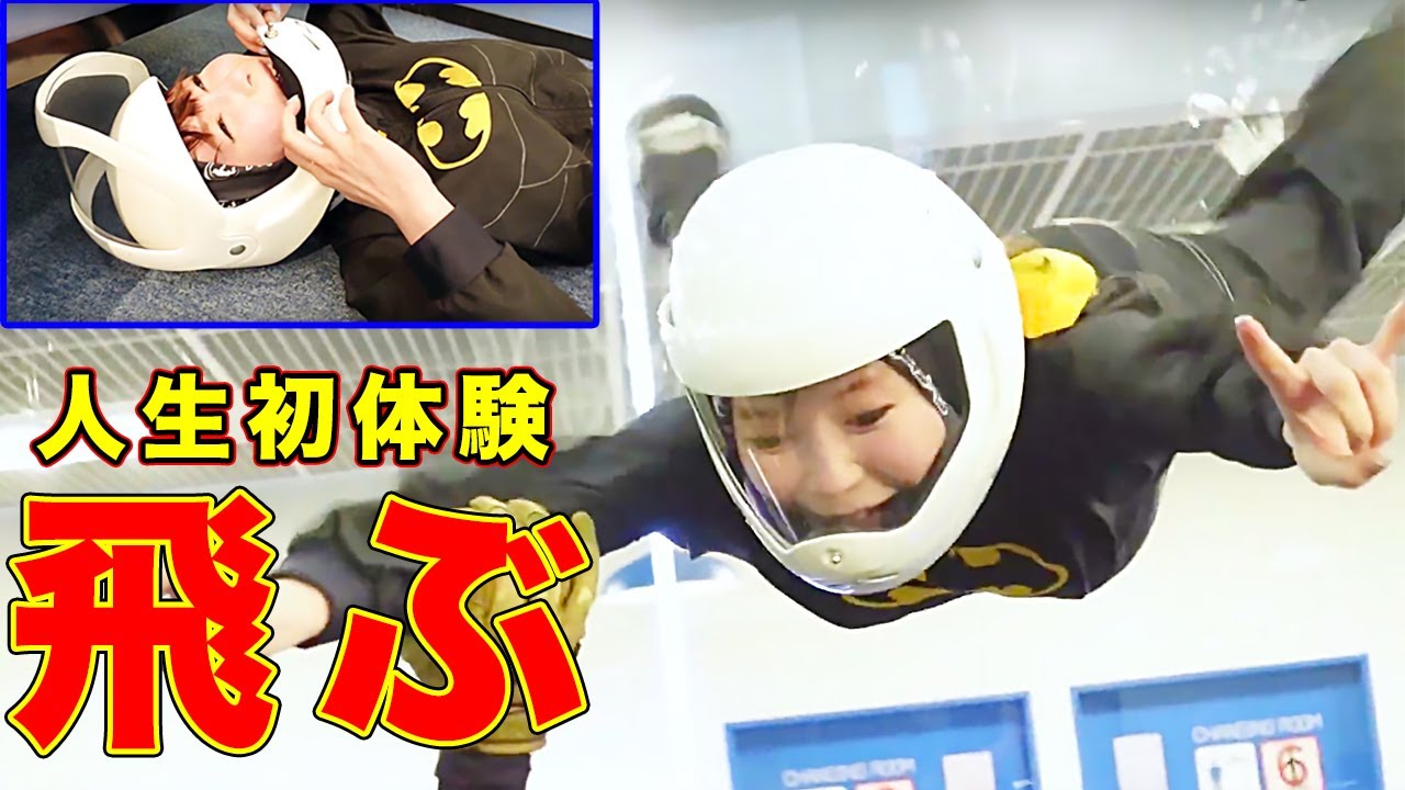 大絶叫！恐怖の飛行体験で泣き叫ぶ！？中川翔子が宙を舞うFly Station！