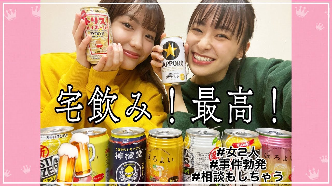 親友・中村里帆ちゃんとお酒飲みながら女子トーク🌻事件起きるしガチ相談もしたし自宅でプライベートモード🏠【モッパン】