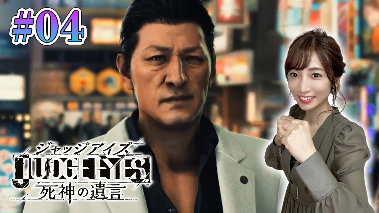 #04【ジャッジアイズ/PS5】3章～ピストル強盗～。今日はカジノの誘惑に負けませんからね。【JUDGE EYES/死神の遺言 Remastered】ネタバレあり