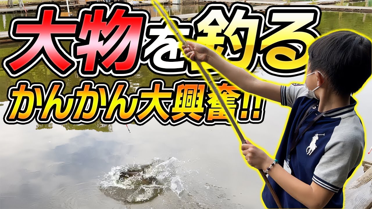 【大物🎣🐟】勸玄の優しさ溢れる釣り堀体験！スペシャルゲストが笑いを取るw