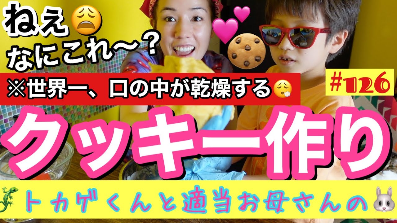 世界一☝🏻口の中が乾燥するクッキーができました🍪グルテンフリーみたいなお洒落な言葉は二度と言いませんごめんなさい👶🏻