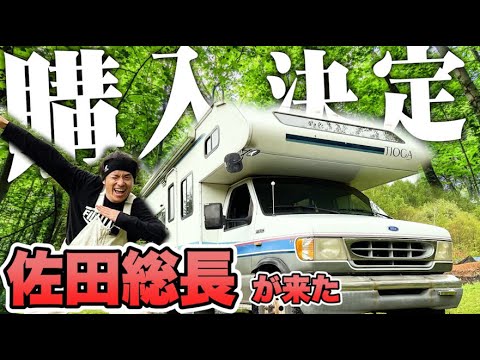 藤森慎吾のサウナ村作り！佐田総長がキャンピングカーを運んでくれました。