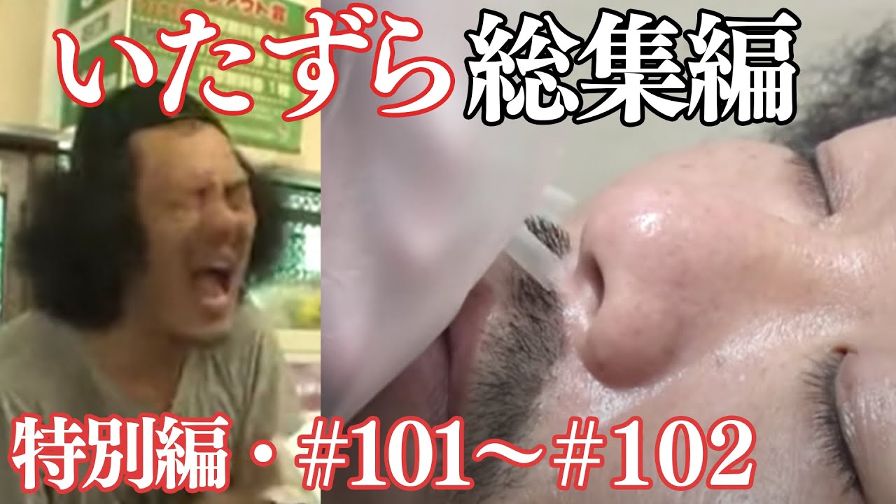 【いたずら総集編】過去のドッキリ一気見【SUSHI★BOYSのいたずら特別編・#101～102】