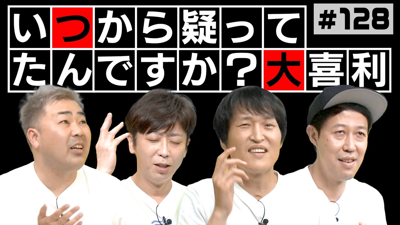 【新企画】いつから疑ってたんですか？大喜利【古畑任三郎】