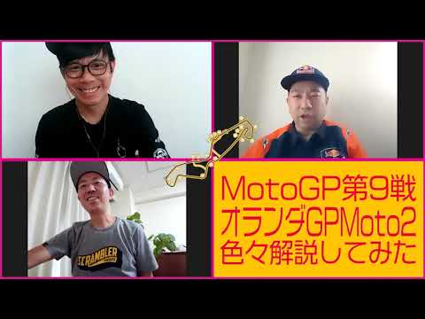 RGMCC  704 「MotoGP第9戦オランダGP Moto2を色々解説してみた」