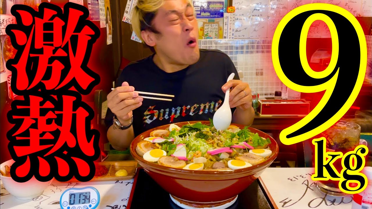 【大食い】脅威の総重量９kg‼️超超超激熱ラーメンを時間無制限で完食チャレンジした結果、、【マックス鈴木】