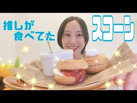 【アイナナ】推しと同じものが食べたい【松井玲奈】