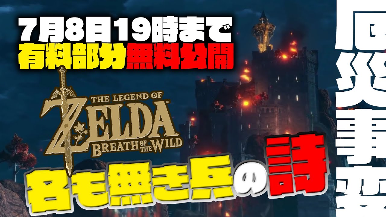 【7/8まで無料公開】ゼルダの伝説BotW「悲劇のアッカレ砦攻防戦」オブジェクトから読み解く100年前の厄災/ OTAKING explains The Legend of Zelda: BotW