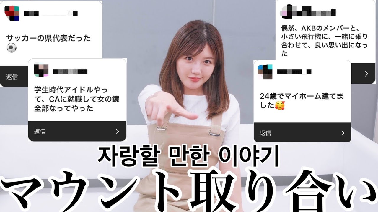 【自慢話】マウント取るって最高に気持ちイイよねww/자랑할 만한 이야기는 기분이 좋다!!【インスタ】