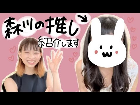 私の推しを紹介します！うさちゃん！