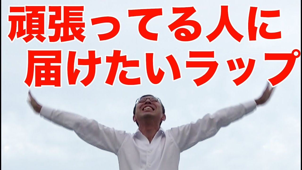 【今日のラップ】2021年7月1日「下半期も頑張ろう！」