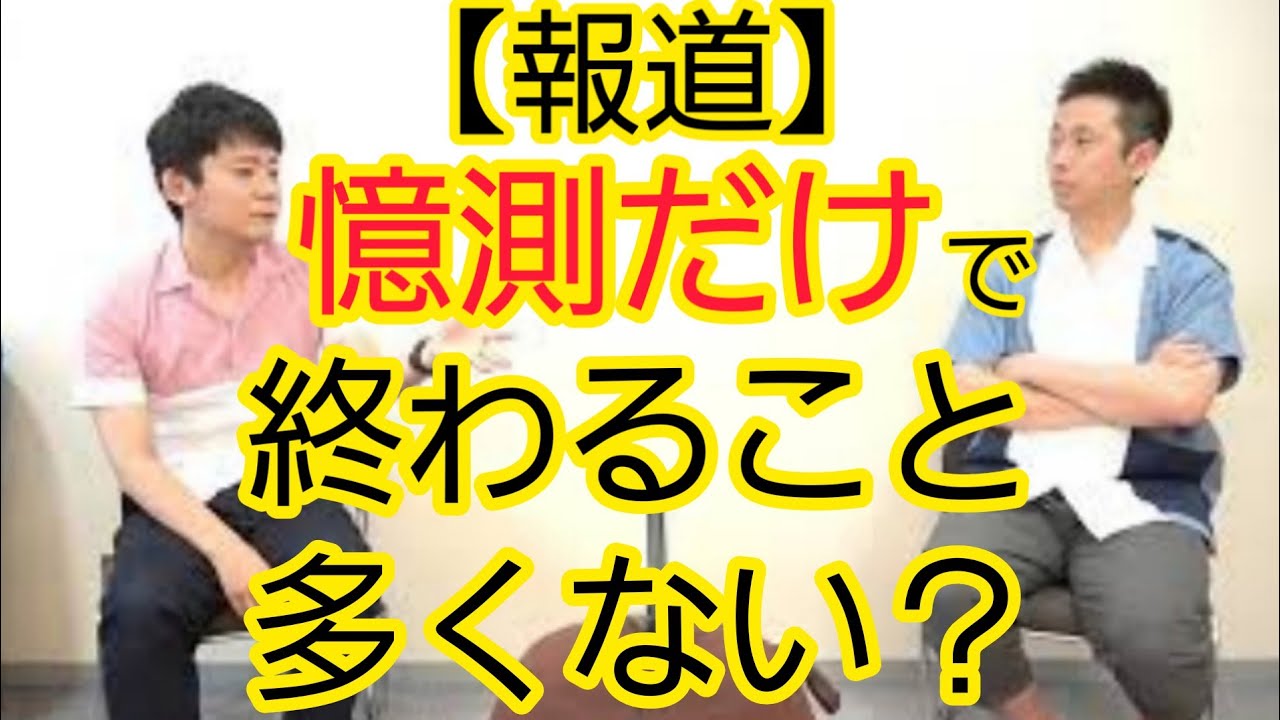 【報道】憶測でしゃべるコメンテーター