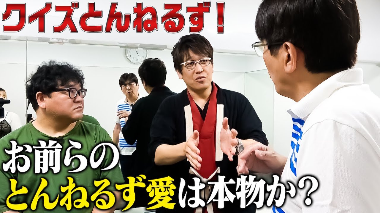 古坂大魔王×とんねるずクイズで発覚したとんでもない事実🔥