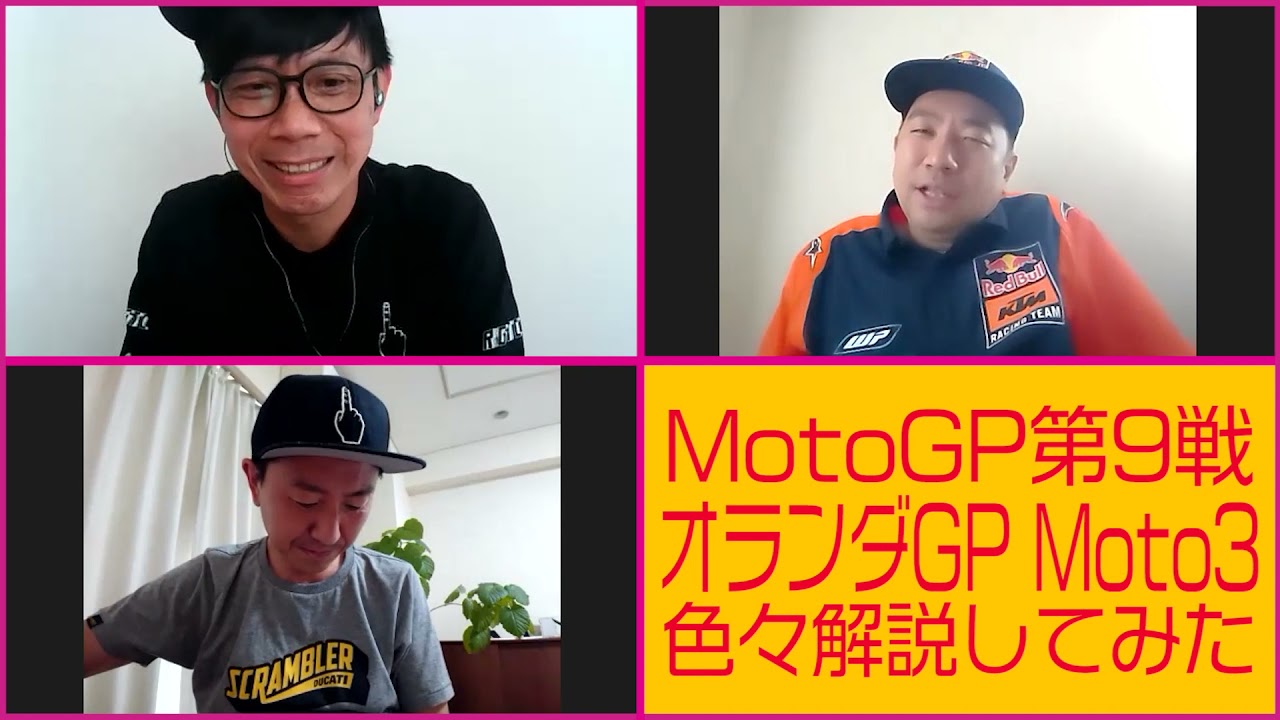 RGMCC  705「MotoGP第9戦オランダGP Moto3を色々解説してみた」