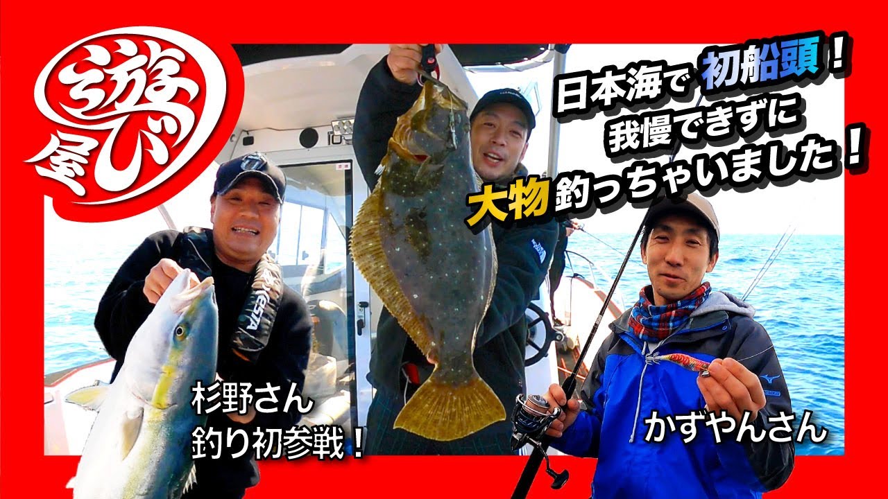 【釣り】日本海で初船頭！我慢できずに大物釣っちゃいました！