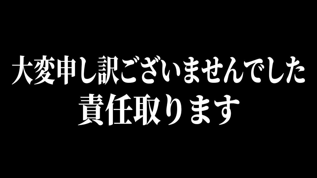 【大反省】大変申し訳ございませんでした