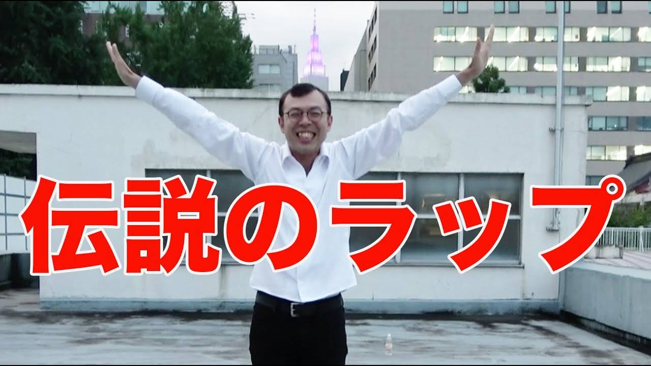 【今日のラップ】2021年7月3日「びっくりするぜ！」