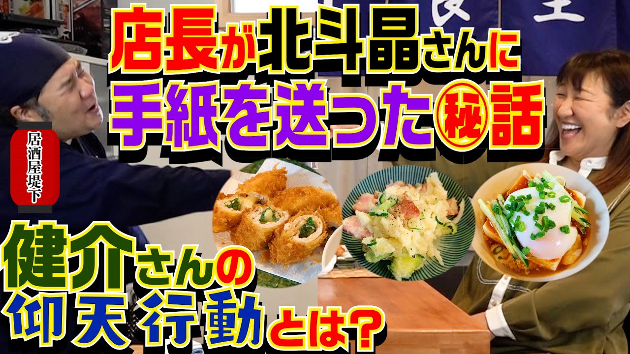 【居酒屋堤下】北斗晶さんご来店。とんでもない発表をしてくれました！