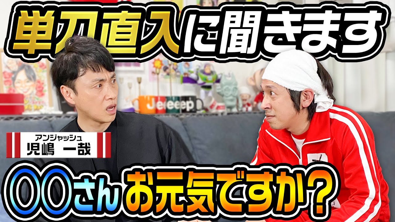 【マジっすか？】アンジャッシュ児嶋さんの口からとんでもない発言が飛び出しました