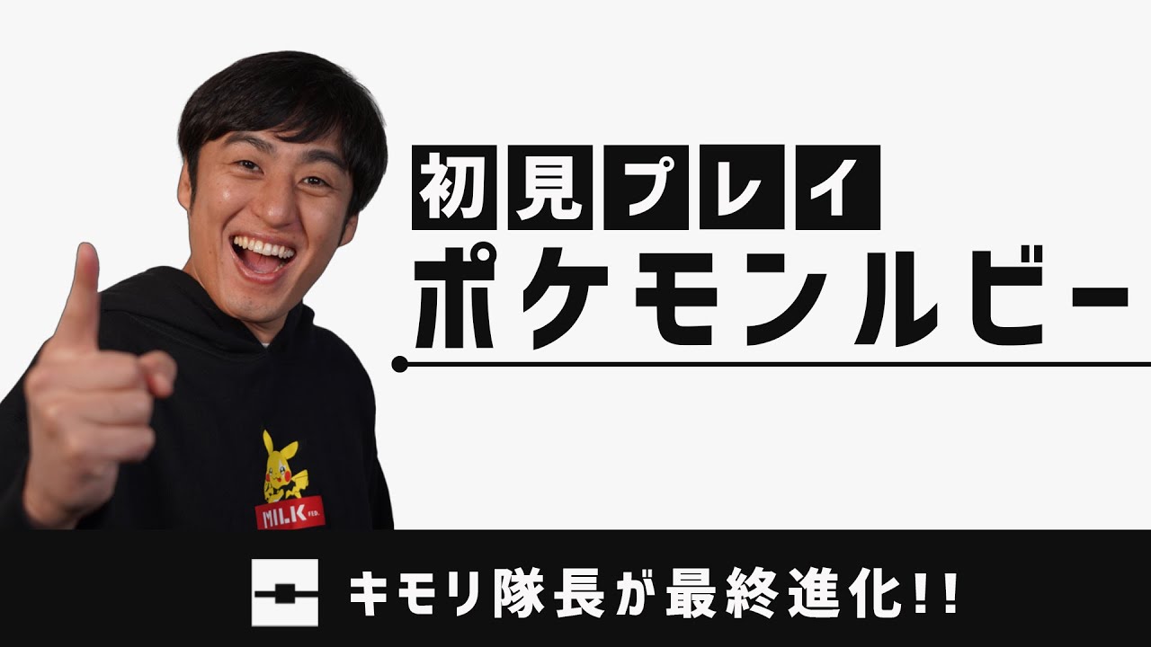 #15【ポケモンルビサファ】キモリ隊長が・・・の回