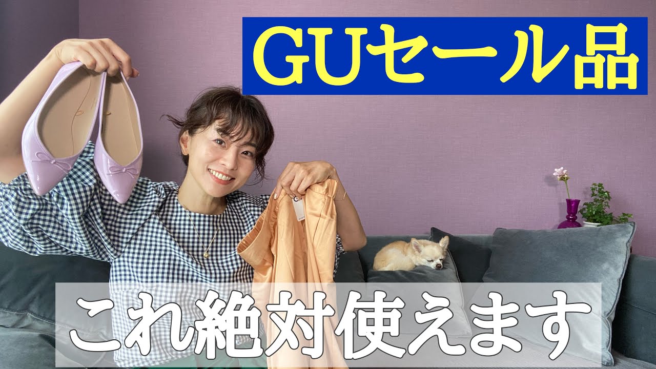 【GU値下げ品】絶対使えるカラーアイテム紹介とコーディネート