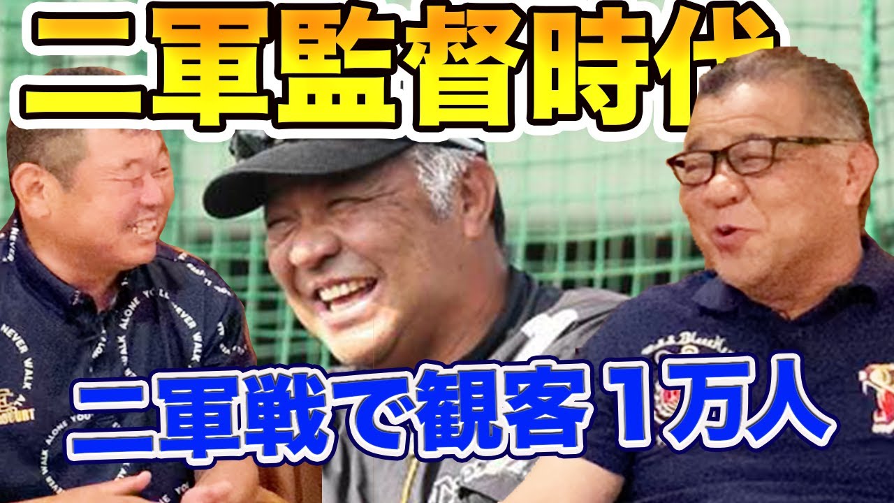 第七話 背番号３１が甲子園に帰ってきた、阪神二軍監督時代