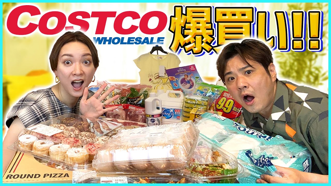 【コストコ】購入品紹介！生鮮食品や日用品爆買いからのお惣菜爆食い！！【Costco】