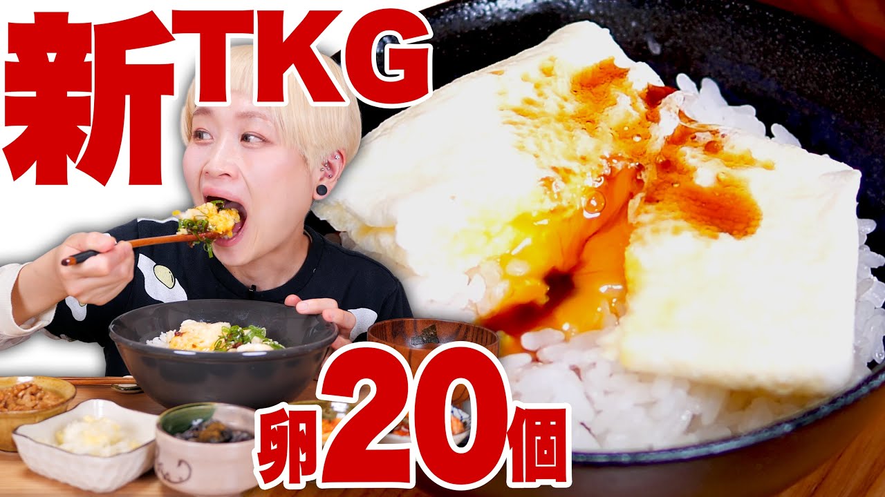 【大食い】バター醤油TKG！玉子２０個＆米1升でTKG新時代の幕開けを堪能する。ライス系YouTuber【ロシアン佐藤】【RussianSato】