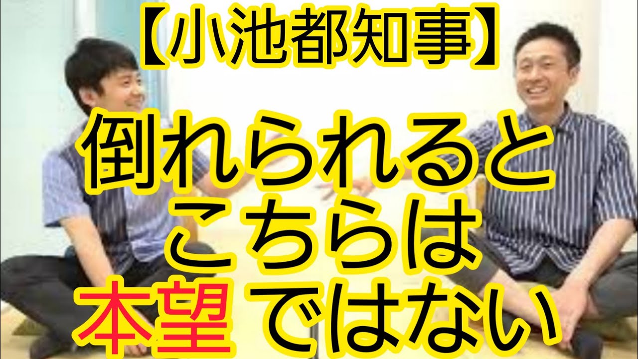 【小池都知事】｢倒れても本望｣発言について