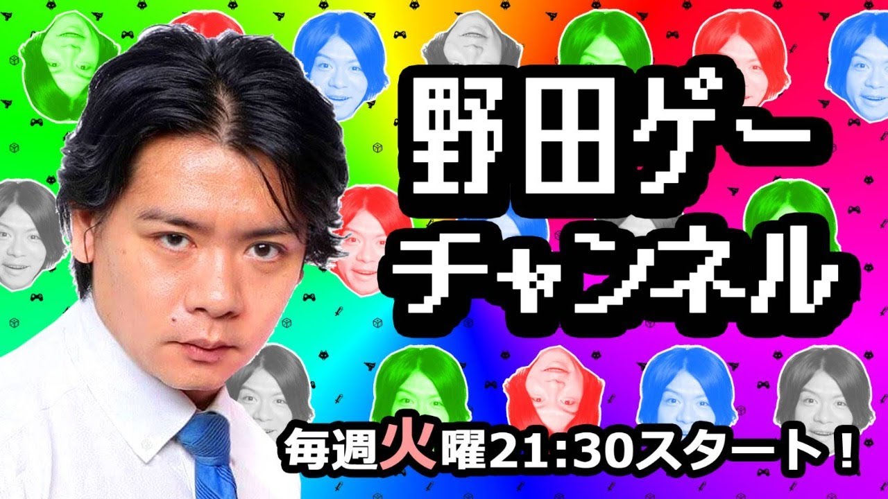 野田ゲーチャンネル　野田クリスタルの憩いの場