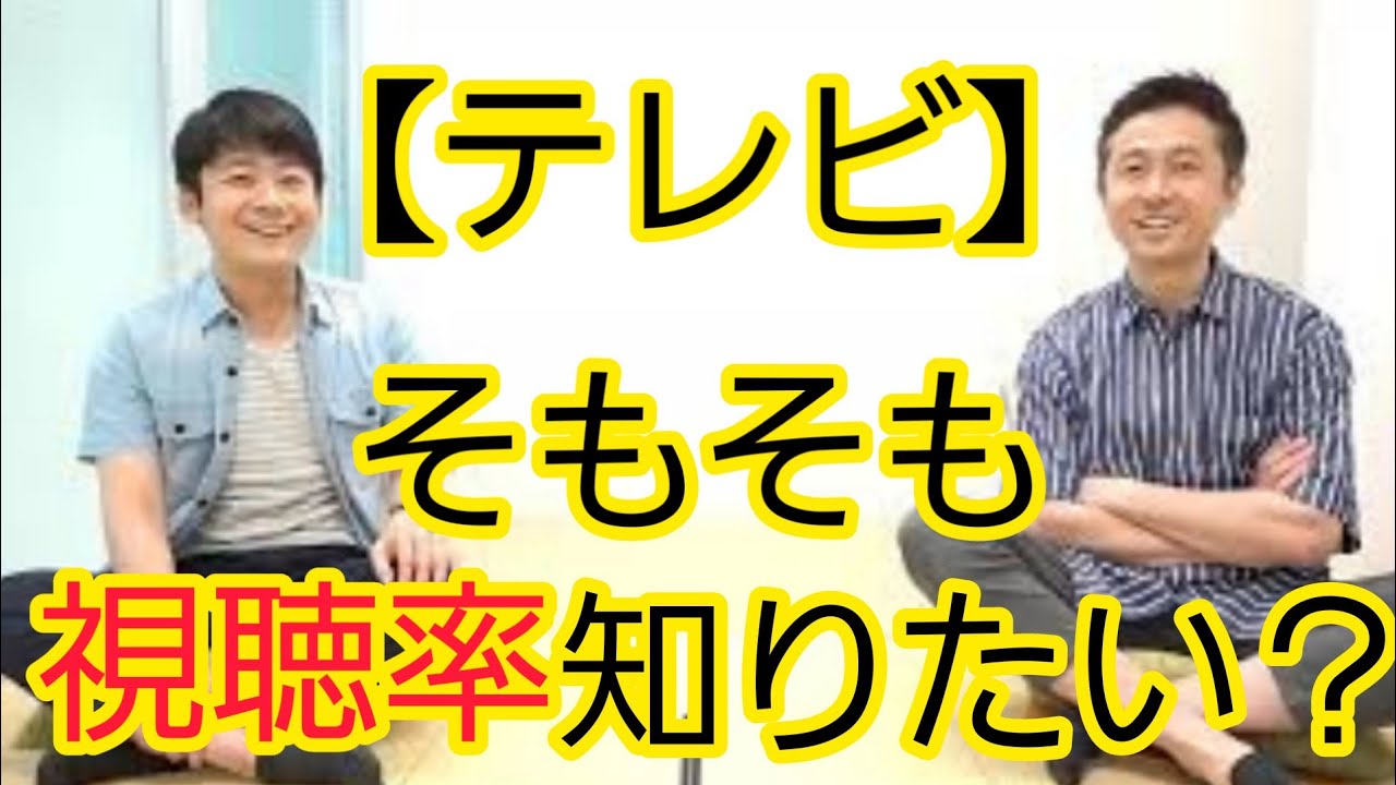 【テレビ】視聴率を公表すべきか