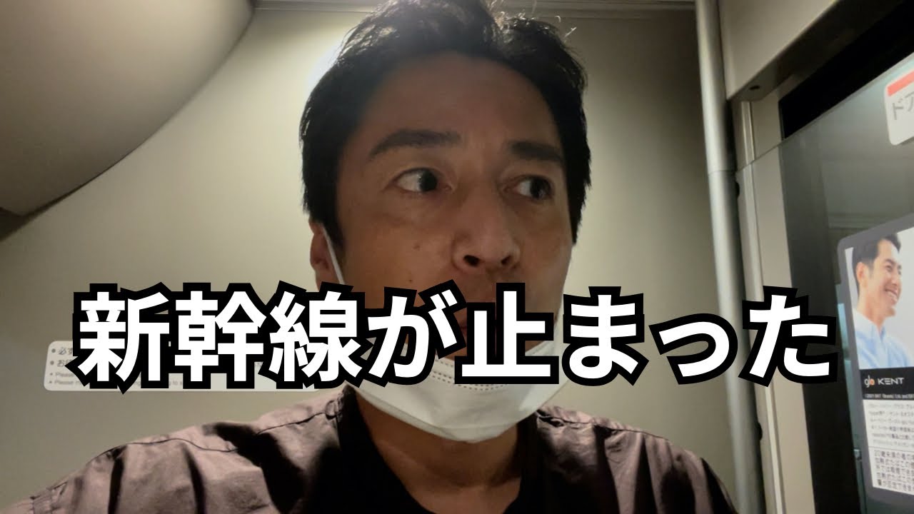 新幹線、止まる　新幹線が止まってからの一部始終