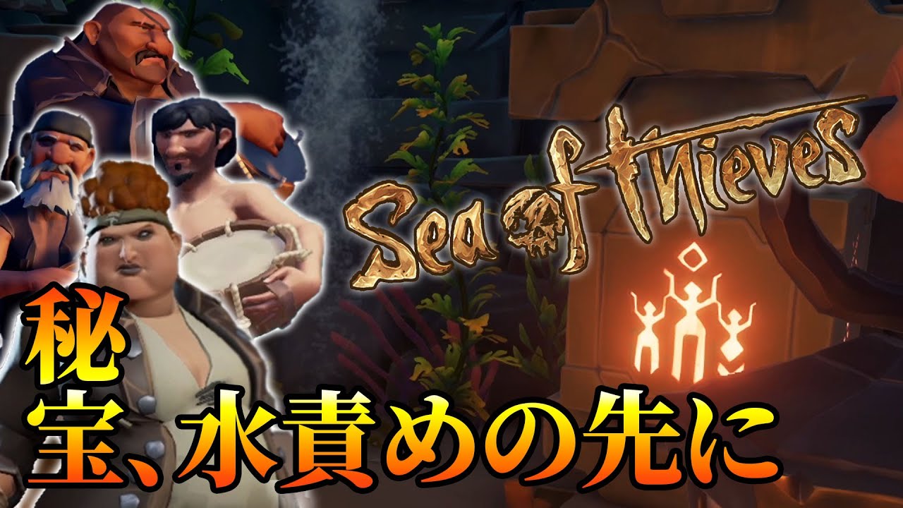 【Sea of Thieves】わしゃがなTVに堕ちた花江夏樹 【後編】