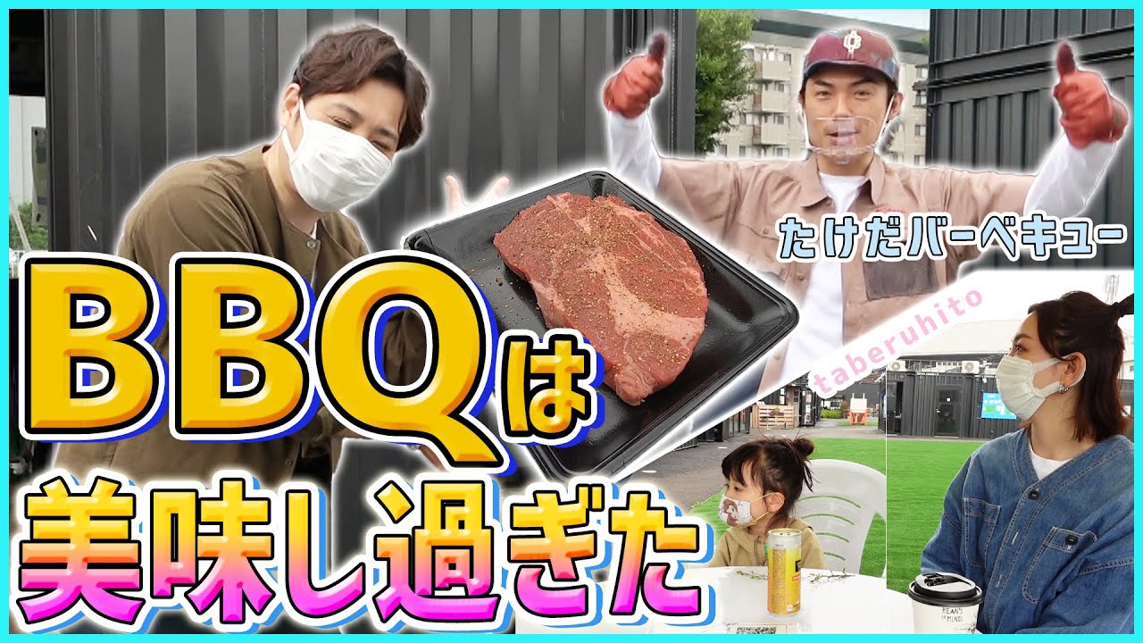 【キャンプ飯】BBQ歴10年以上のたけだバーベキューさんに家族で楽しむBBQ術を教えてもらいました！【コラボ／贅沢／肉／爆食い】