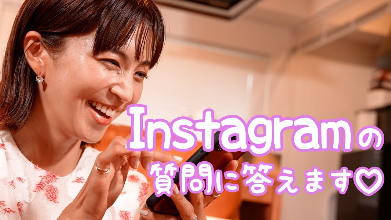 【質問コーナー♡】Instagramで募集した質問に答えさせていただきました！♡