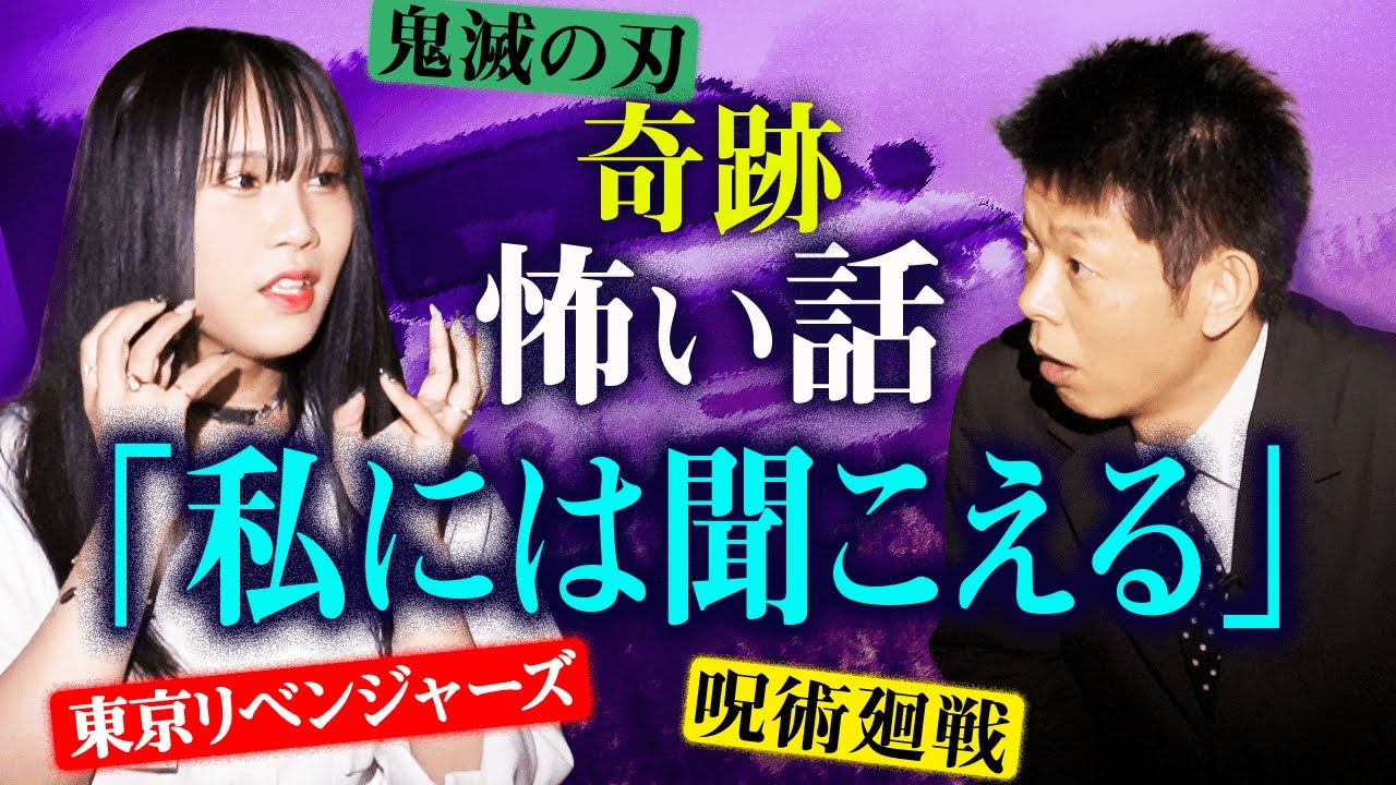 【声優 声真似 奇跡】 実体験怖い話 ”私には聞こえた”『島田秀平のお怪談巡り』▶︎鬼滅の刃 呪術廻戦 東京リベンジャーズ ドラえもん 披露！