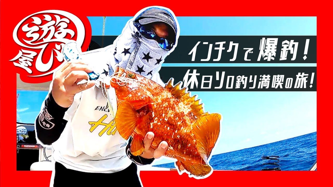 【釣り】休日に日本海でまったりソロ釣り！#1