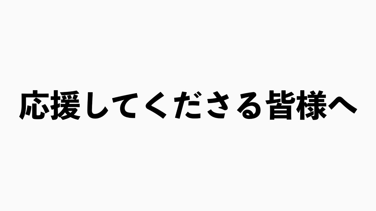 【昨日の動画について】