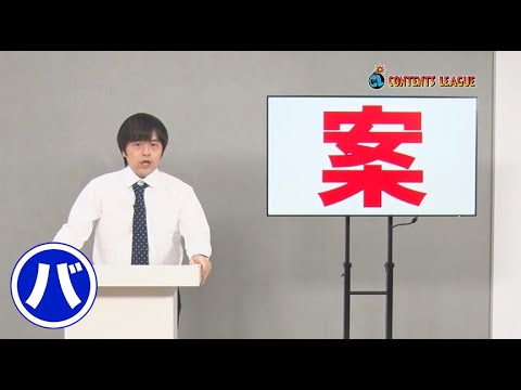 バカリズムライブ番外編「バカリズム案8」トレーラー