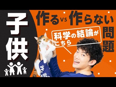 親や親戚から子供まだか？と言われたらこう論破してください。