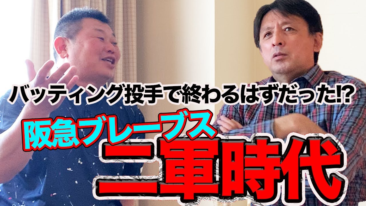 第二話 176勝の始まり。阪急ブレーブスで過ごした若手時代