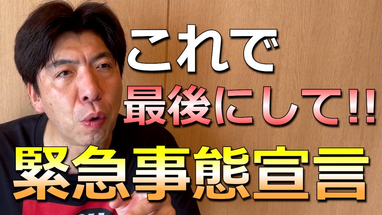 明日から4回目の緊急事態宣言