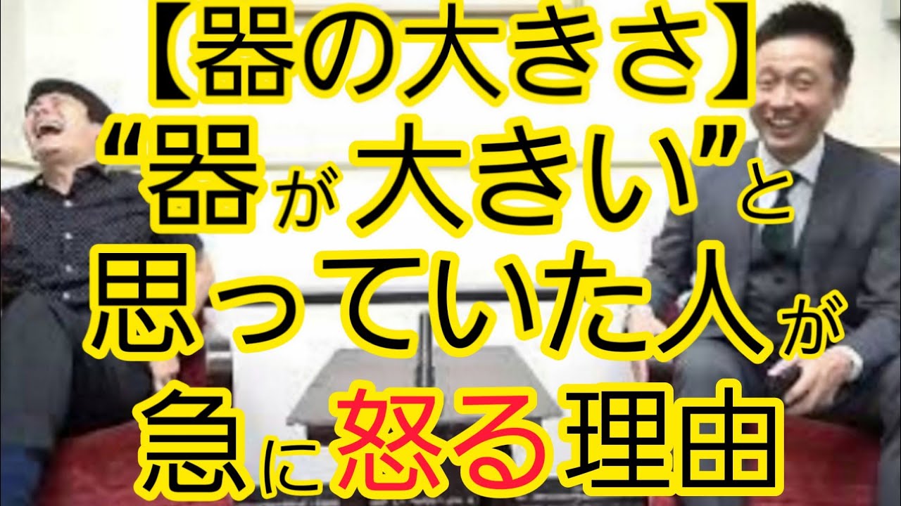 【相談・質問】器が小さい自分を変えたい