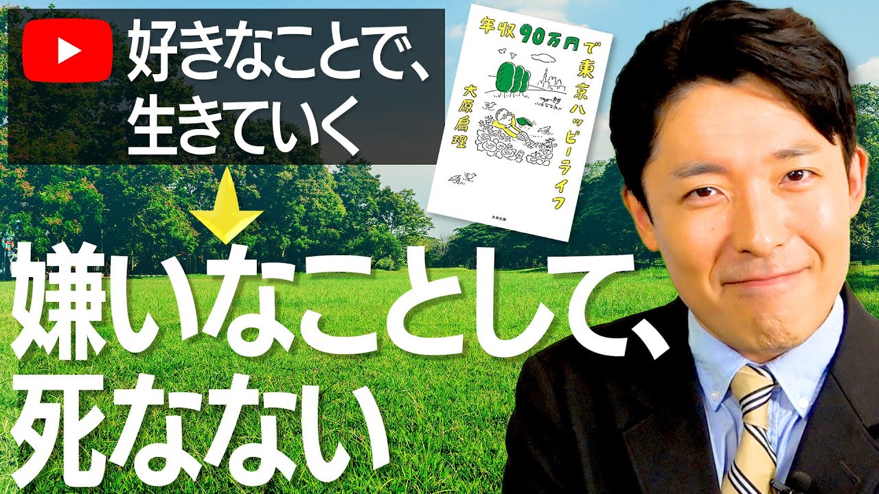 【年収90万円で東京ハッピーライフ②】やりたくない事さえしなければ優勝（Living Happily on 900000 JPY a Year in Tokyo）