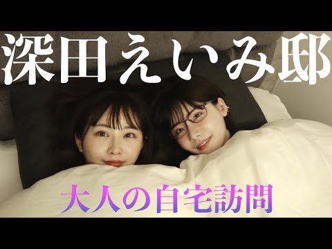 大人気A○女優のお家ルームツアー