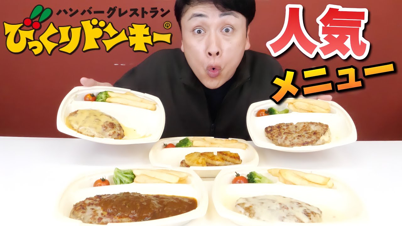 児嶋もびっくりドンキー人気メニューをいっぱい食べたいよ！