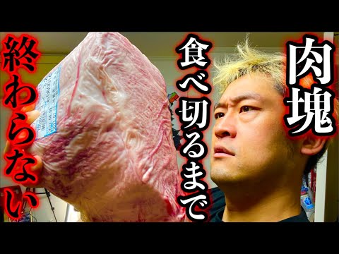 A5黒毛和牛3kgOver食べ切るまで終わらん‼️