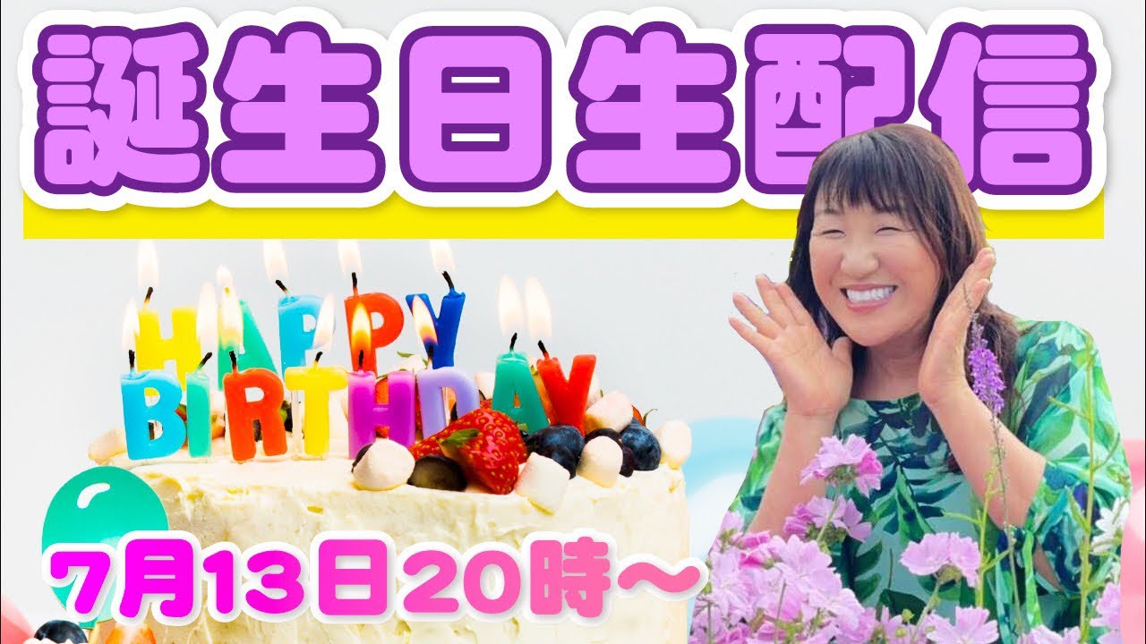 【生配信】皆さんにご報告❣️北斗晶の誕生日ライブ