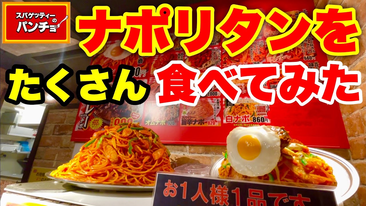 【大食い】スパゲッティーの新世界発見‼️『明太クリームナポ』というナポリタンをメガサイズで5皿（計4.8kg）いってみた結果、、【マックス鈴木】