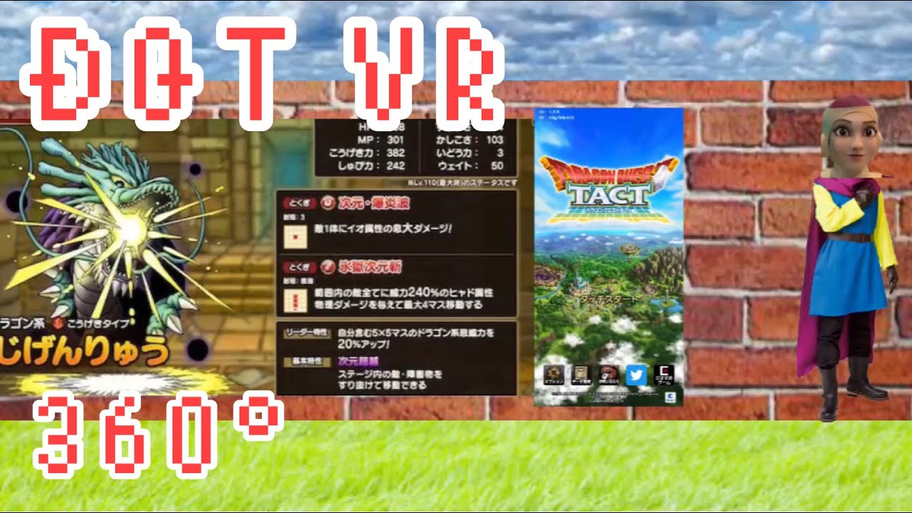 【DQT】ドラゴンクエストタクト360°vr で、口から雷？じげんりゅうをスカウトガチャしてみた【Dragon quest】